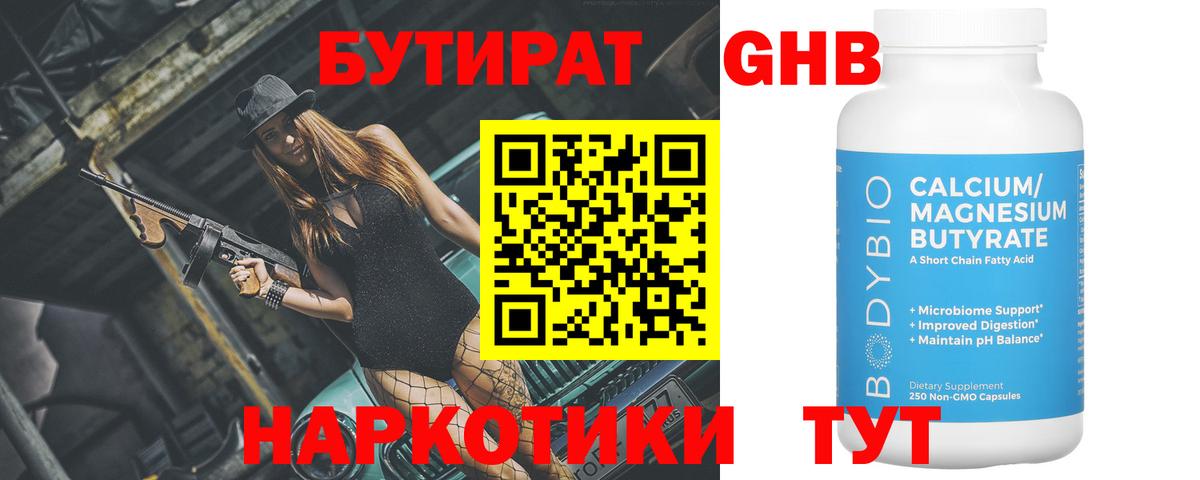БУТИРАТ 99% Майкоп
