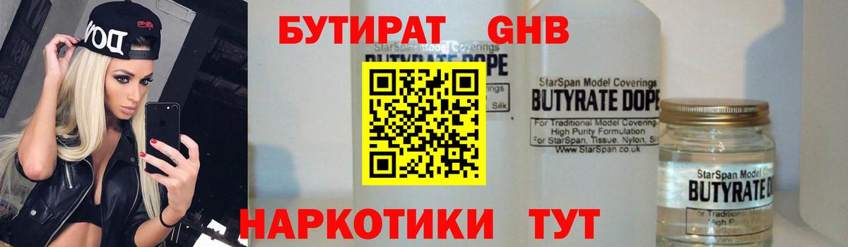 БУТИРАТ BDO  БУТИРАТ  Майкоп  Вход с VPN 