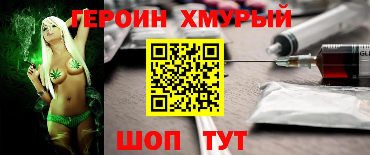 ГЕРОИН хмурый  Вход с VPN  Героин  Майкоп 